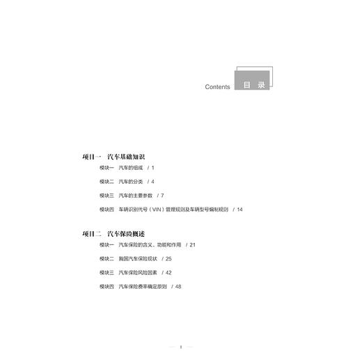 汽车保险/费洁/浙江大学出版社 商品图4