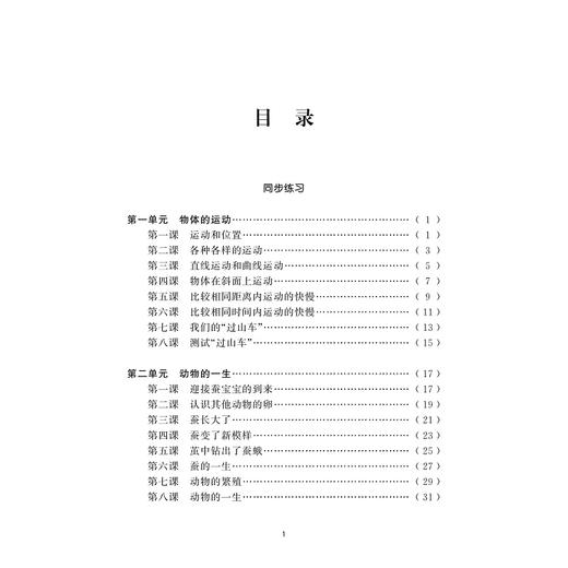 小学课堂同步导学 科学（3年级下册附测试卷3下最新课改版）/学霸天下编写组/章兴波/浙江大学出版社 商品图3