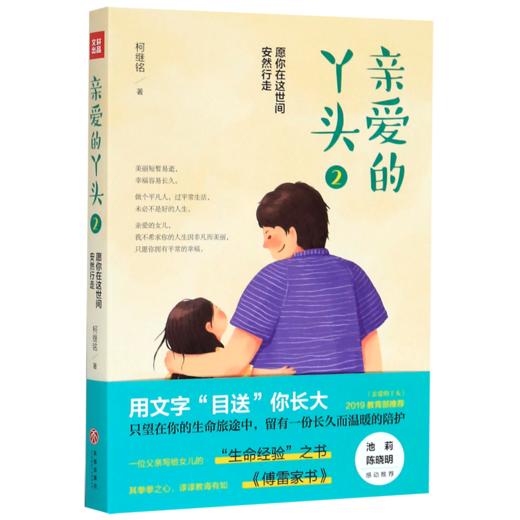 亲爱的丫头(2愿你在这世间安然行走) 商品图0