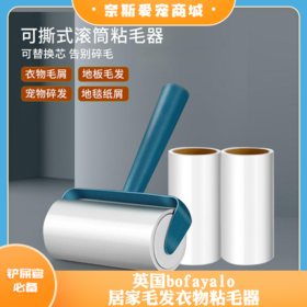 英国bofayalo 居家毛发衣物宠物毛发灰尘打理粘毛器