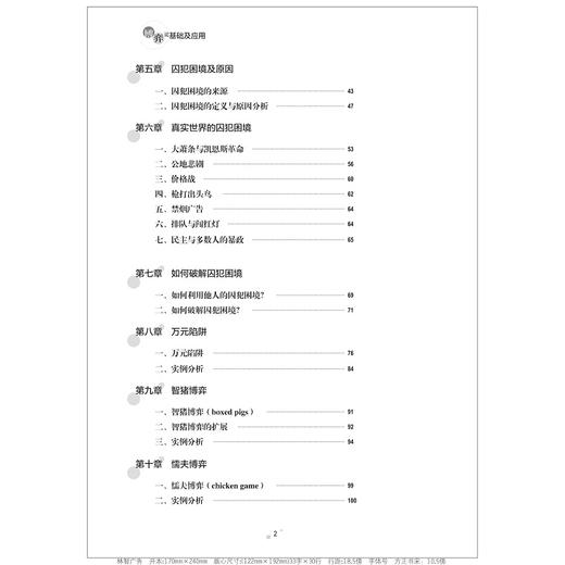 博弈论基础及应用/蒋文华/浙江大学出版社 商品图4