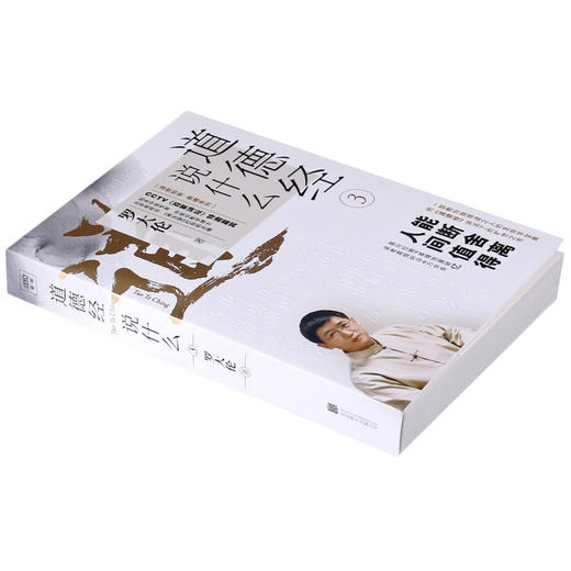 道德经说什么(3) 商品图1