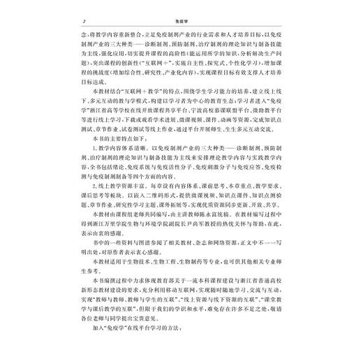 免疫学(高等院校数字化融媒体特色教材)/陈永富/浙江大学出版社 商品图2