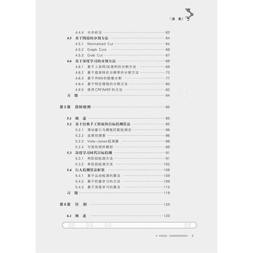 计算机视觉基础(中国高等教育学会工程教育专业委员会新工科十三五规划教材)/宫文娟/刘昕/李昕/李华昱/浙江大学出版社 商品图4