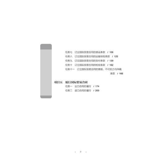国际贸易理论与实务(国际贸易系列教材浙江省普通高校十三五新形态教材)/何璇/浙江大学出版社 商品图2