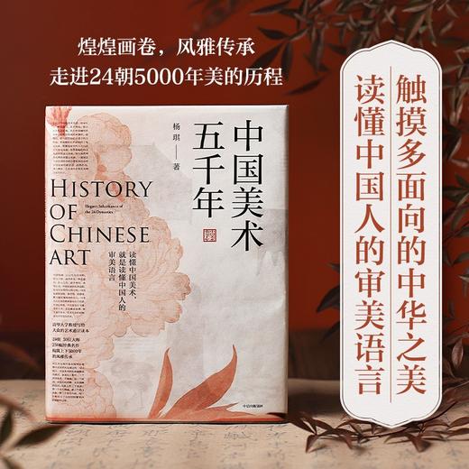 中国美术五千年 商品图0