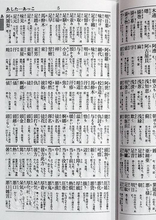 预售 【中商原版】口袋便携式 日本语国语辞典 豪华版 日文原版 三省堂 ポケット国語辞典 プレミアム版 商品图6