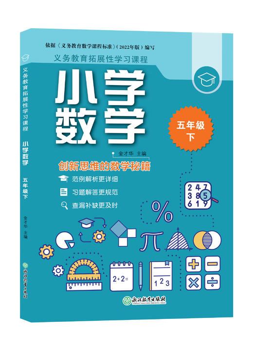 义务教育拓展性学习课程 小学数学 1-6年级上册下册 商品图6