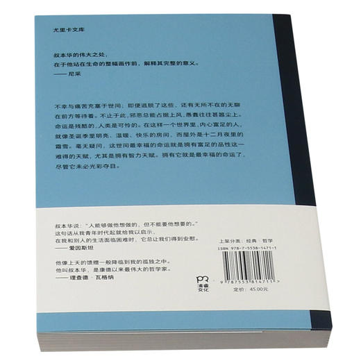 人生的智慧/尤里卡文库 商品图3