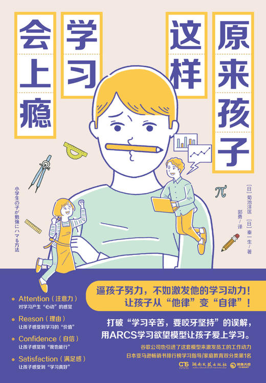 原来孩子这样学习会上瘾 商品图1