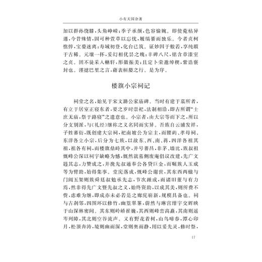 金寿祺集 吴观周集 江涵集 裴灿英集 陈一星集 屈茝纕集 屈蕙纕集 赵云崧集(精)/温岭丛书/吴茂云/责编：宋旭华/吴庆/校注整理:徐三见/浙江大学出版社 商品图3