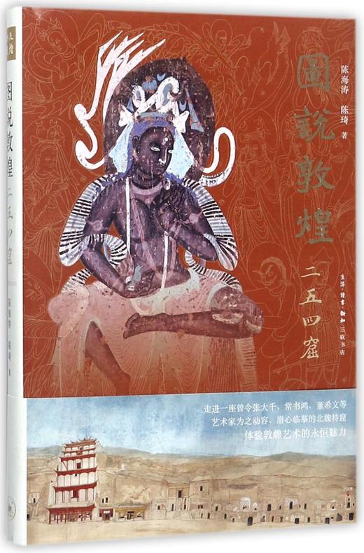 图说敦煌二五四窟(精) 商品图0