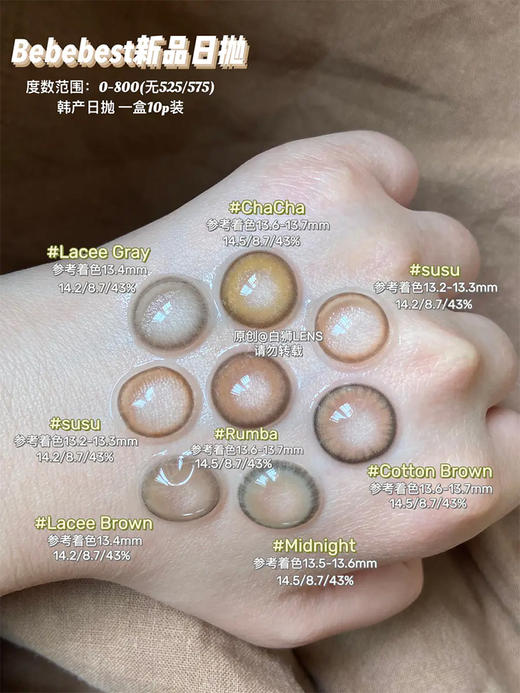 【年抛/日抛双版本】Bebebest旗下 ·Rumba日抛 ｜14.5mm大直径 | 一盒10片装 商品图2