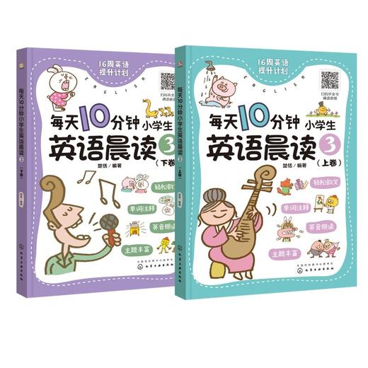 每天10分钟小学生英语晨读.3（全两册） 商品图3