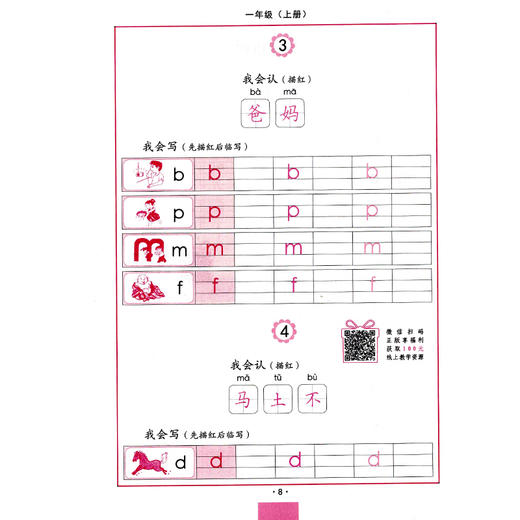 (仓发) 司马彦字帖 生字抄写本一年级上册·部编版/一年级语文练字帖上册 描红字帖 铅笔字 规范字楷书 写字课课练 手写体 一年级字帖/湖北教育出版社/9787556431205 商品图5
