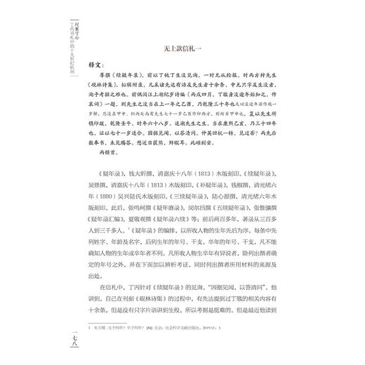 尺素寸心：丁丙书札中的十九世纪杭州/浙江大学出版社/徐颖/责编:李瑞雪 商品图3