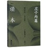 庄子内篇读本 商品缩略图0