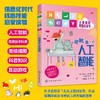 (仓发) 这就是人工智能 一本书帮孩子读懂AI和ChatGPT 科普启蒙桥梁书（HELLO RUBY儿童编程思维启蒙）[5-12岁，幼小阶段]/化学工业/9787122389756 商品缩略图0
