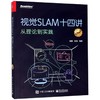 视觉SLAM十四讲从理论到实践(第2版) 商品缩略图0