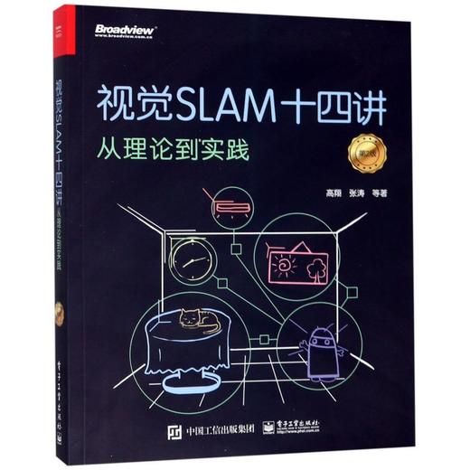 视觉SLAM十四讲从理论到实践(第2版) 商品图0