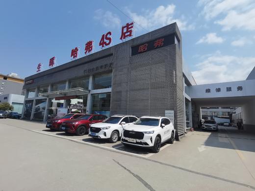 怀化生晖哈弗4S店（展示券） 商品图0