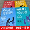 全套4册 如何跟青春期的孩子沟通 商品缩略图2