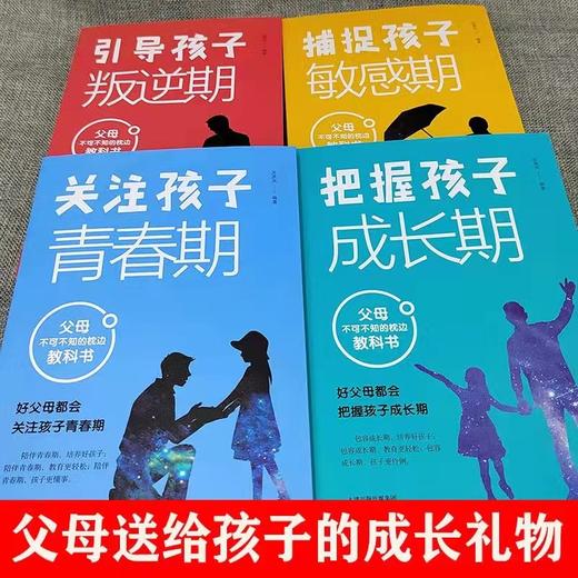 全套4册 如何跟青春期的孩子沟通 商品图2
