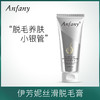 【一抹一擦光溜不留黑点】伊芳妮小银管丝滑脱毛膏润肤修护长效抑毛温和无刺激手臂、腿部、腋下全身适用光滑无死角 商品缩略图1