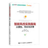 智能风控实践指南 从模型、特征到决策 商品缩略图0