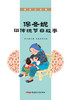 保冬妮讲传统节日故事(美绘注音版) 商品缩略图1