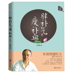 胖补气瘦补血(升级版)