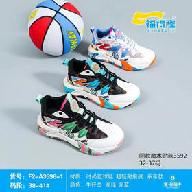 福得隆新款双网篮球鞋3592  32-37码（同款系带加大码3596-1 38-41码）