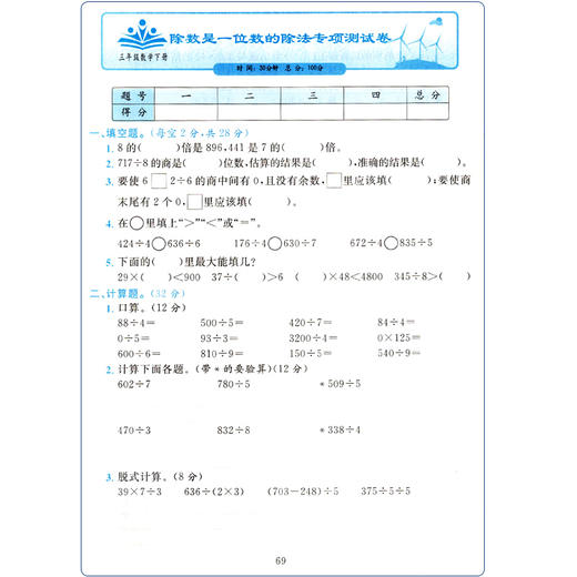 (仓发) 黄冈四清卷三年级数学下册人教版 3三年级下册试卷人教版数学黄冈尖子生密卷期中期末冲刺100分单元专项测试卷/首都师范大学出版社/广文图书/9787565653889 商品图4