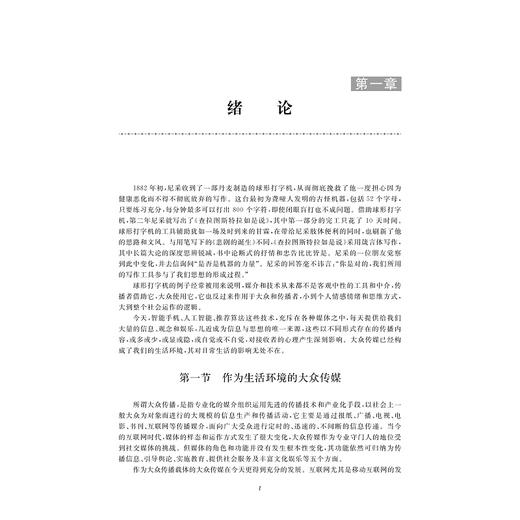 大众传媒心理学教程/章洁|责编:陈丽勋/浙江大学出版社 商品图4