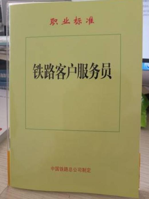 15113.4892 铁路客户服务员 商品图0