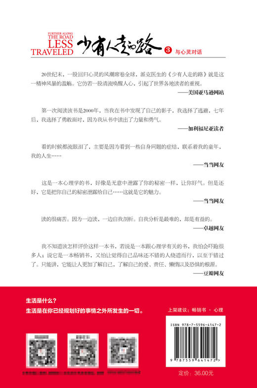 少有人走的路(3与心灵对话白金升级版) 商品图2