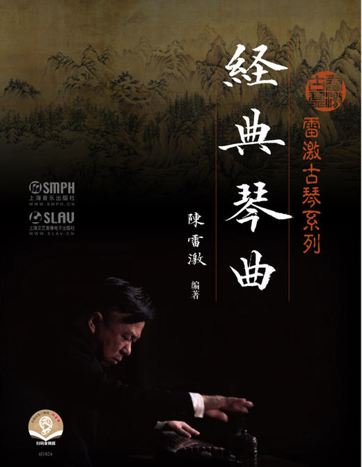 经典琴曲/雷激古琴系列 商品图1