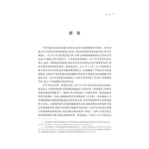 非洲教育一体化发展战略研究/非洲教育研究丛书/万秀兰/李佳宇|责编:吴伟伟/浙江大学出版社 商品图4