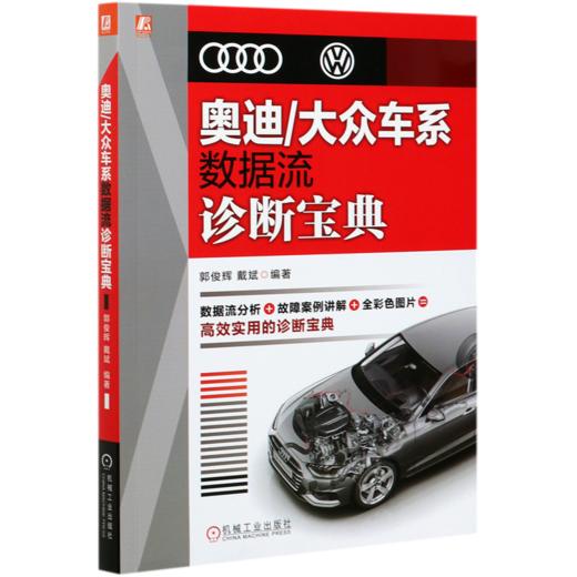 奥迪\大众车系数据流诊断宝典 商品图0