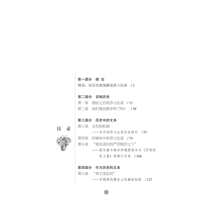 理论之后的莎士比亚 目录_001.jpg