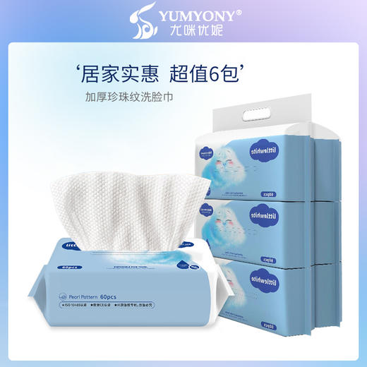 小白生活云感抽取式 洗脸巾（珍珠纹） 商品图0