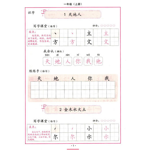(仓发) 司马彦字帖 生字抄写本一年级上册·部编版/一年级语文练字帖上册 描红字帖 铅笔字 规范字楷书 写字课课练 手写体 一年级字帖/湖北教育出版社/9787556431205 商品图4