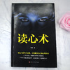 (仓发) 读心术：一门认识自己、看透他人和看透人性的学问/北京时代华文书局/吕晨/9787569931921 商品缩略图1