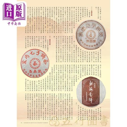 【中商原版】新生普洱年鉴2005 港台原版 五行图书 精装 茶品 商品图4