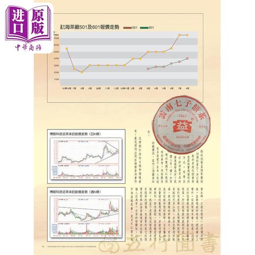 【中商原版】新生普洱年鉴2005 港台原版 五行图书 精装 茶品 商品图2