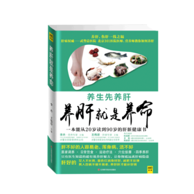 养肝就是养命