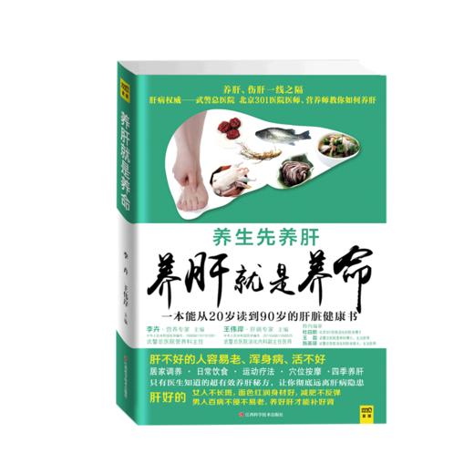 养肝就是养命 商品图0