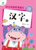 汉字(1彩色升级版)/幼小衔接铅笔描红 商品缩略图1
