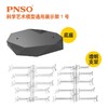 PNSO科学艺术模型通用展示架模型底架底座展示台多款可选 商品缩略图1