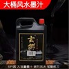 【节后发货】【守正】墨汁，建议起步50斤起（新疆不发货）（中途拦截有物流拦截费用，谨慎下单哦） 商品缩略图0
